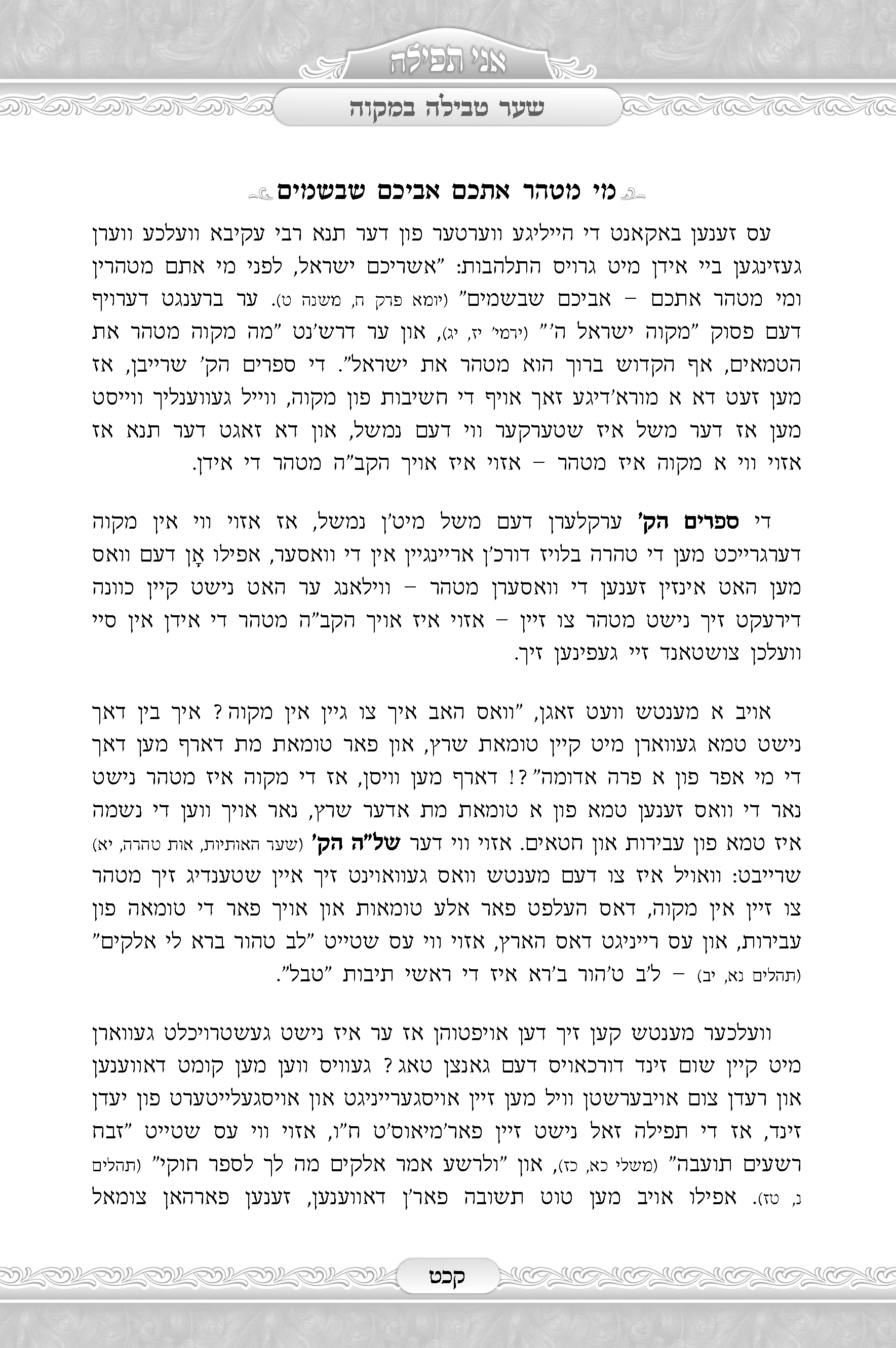 אני תפילה עמוד 1