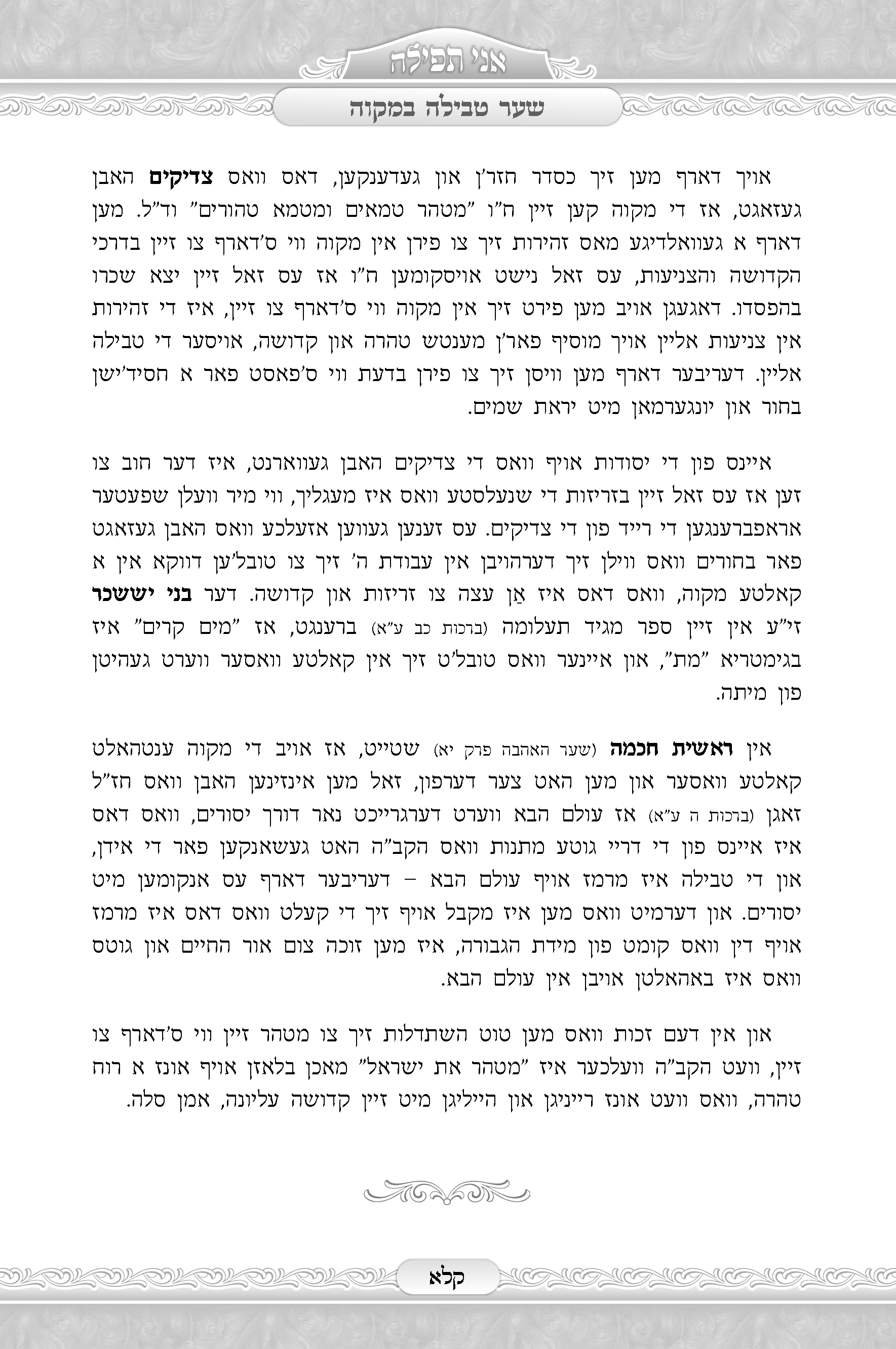 אני תפילה עמוד 2