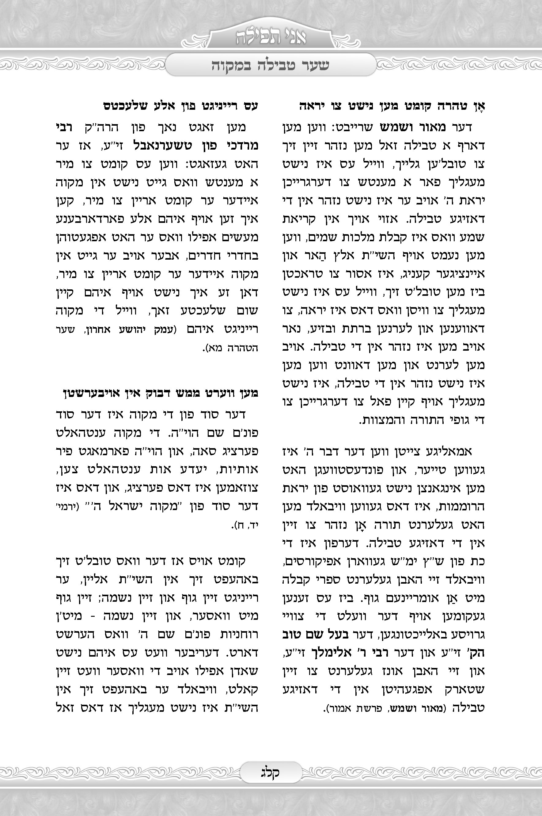 אני תפילה עמוד 3