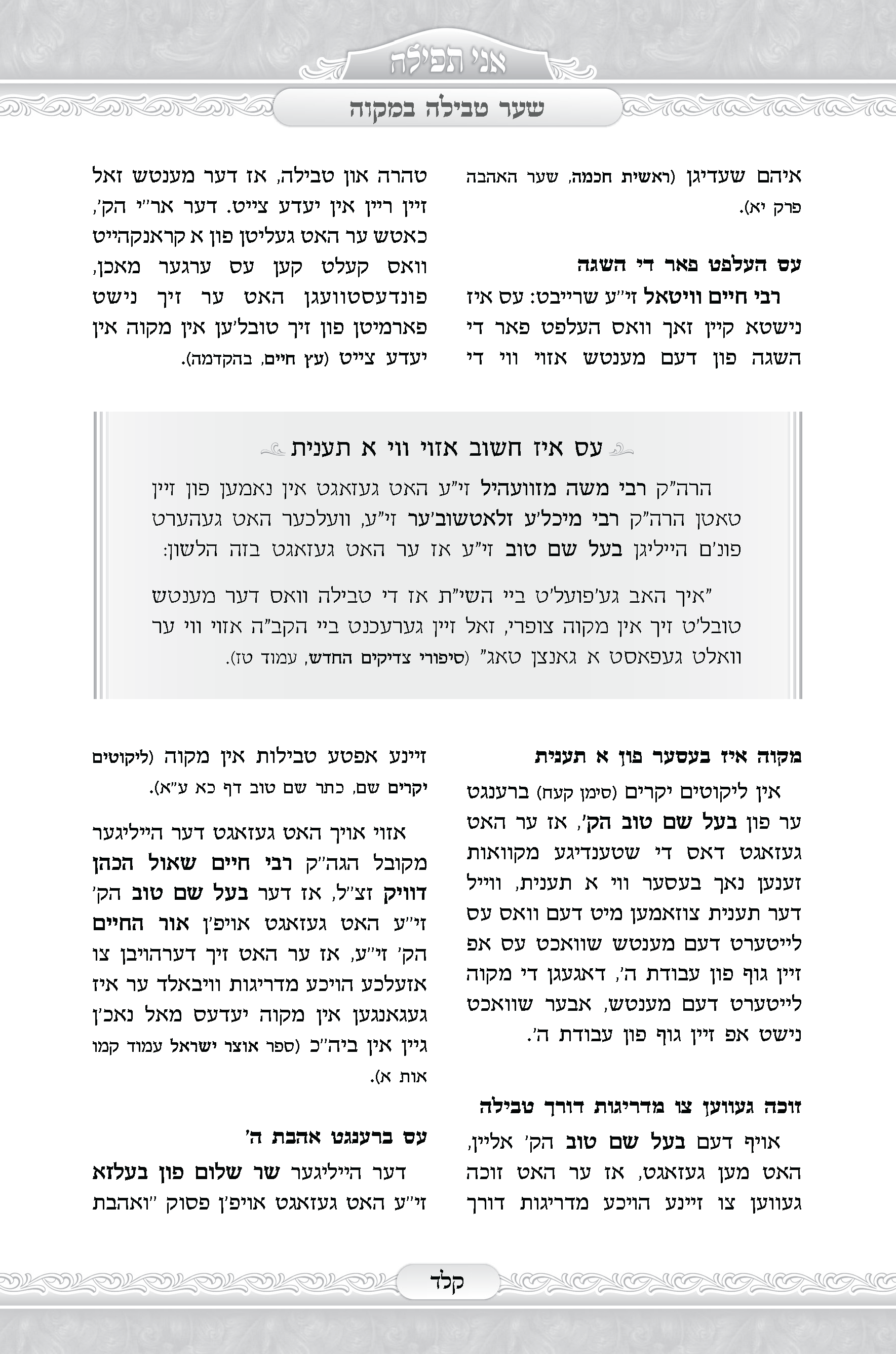 אני תפילה עמוד 4