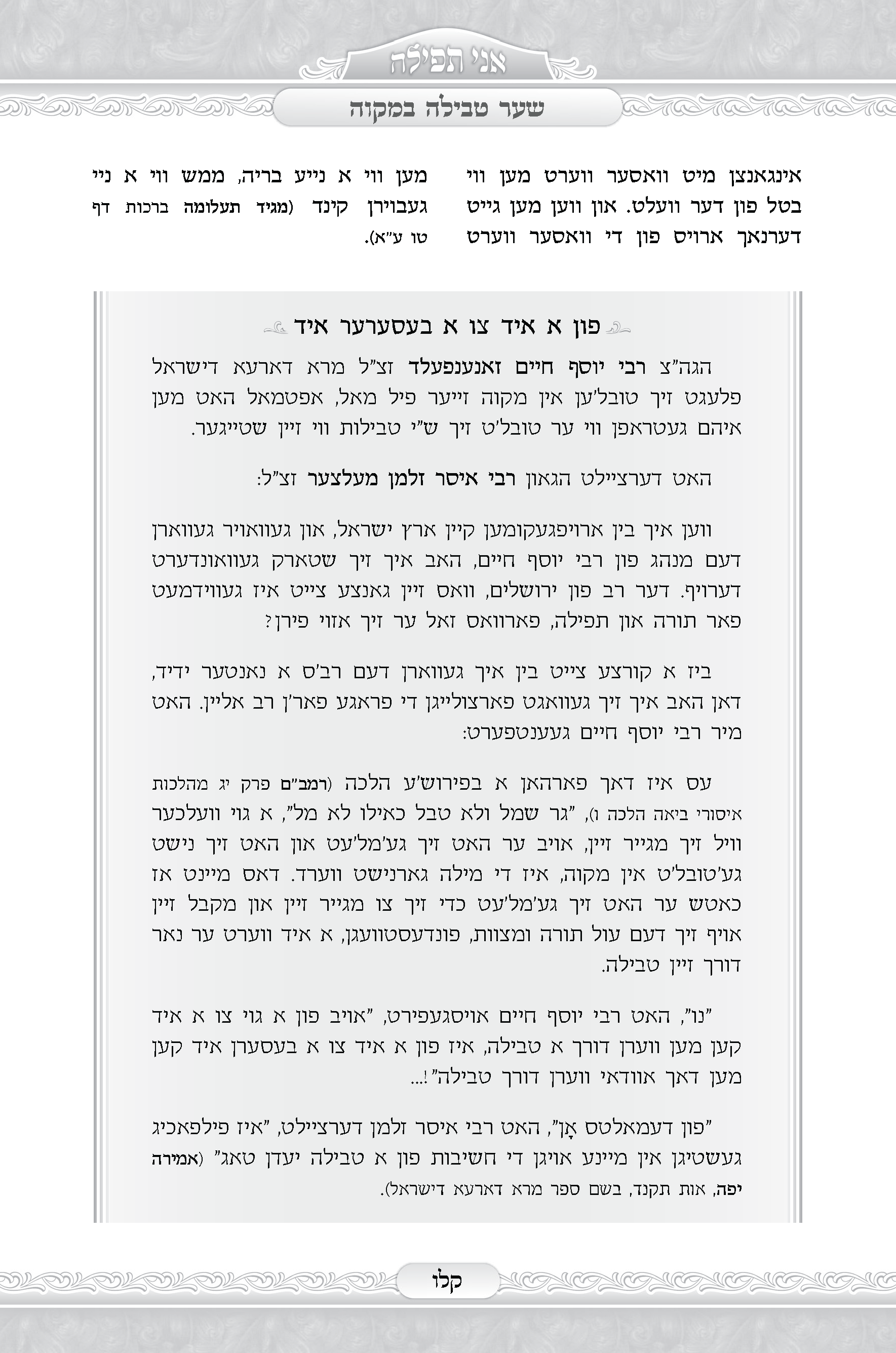 אני תפילה עמוד 6