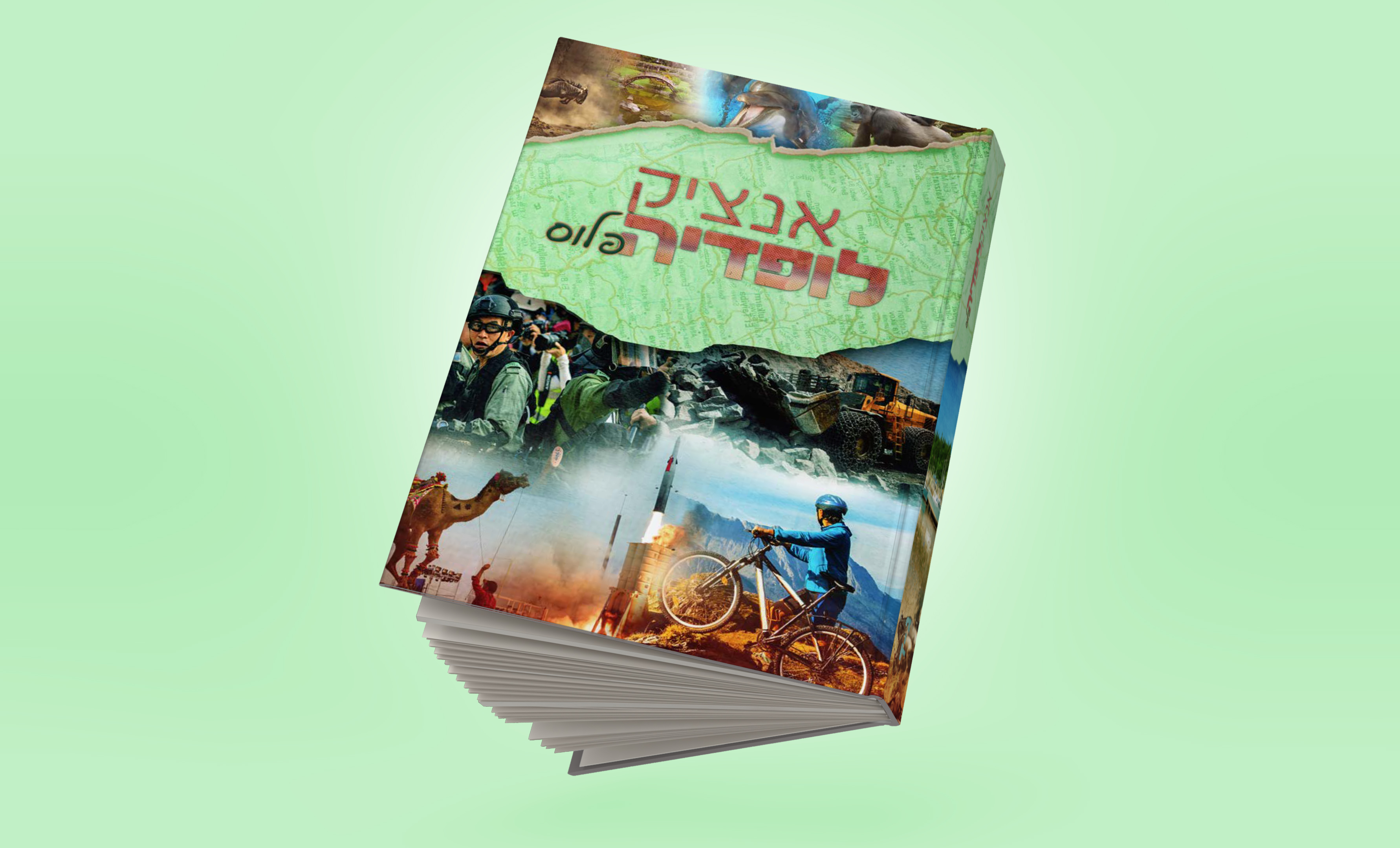 אנציקלופדיה ג'-ד'