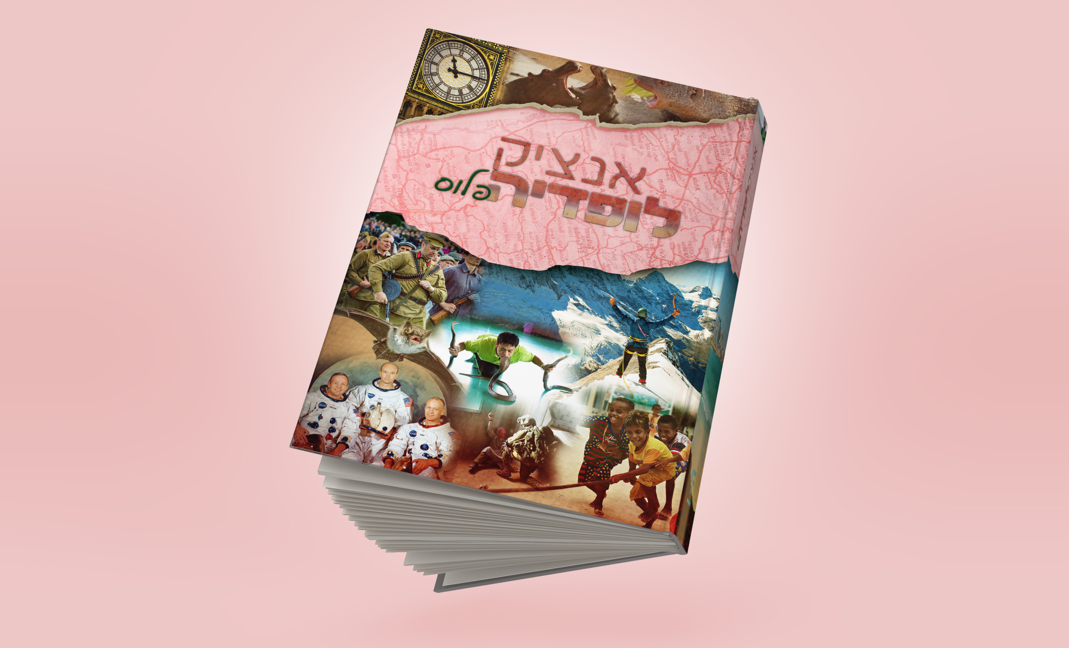 אנציקלופדיה ה'-ו'