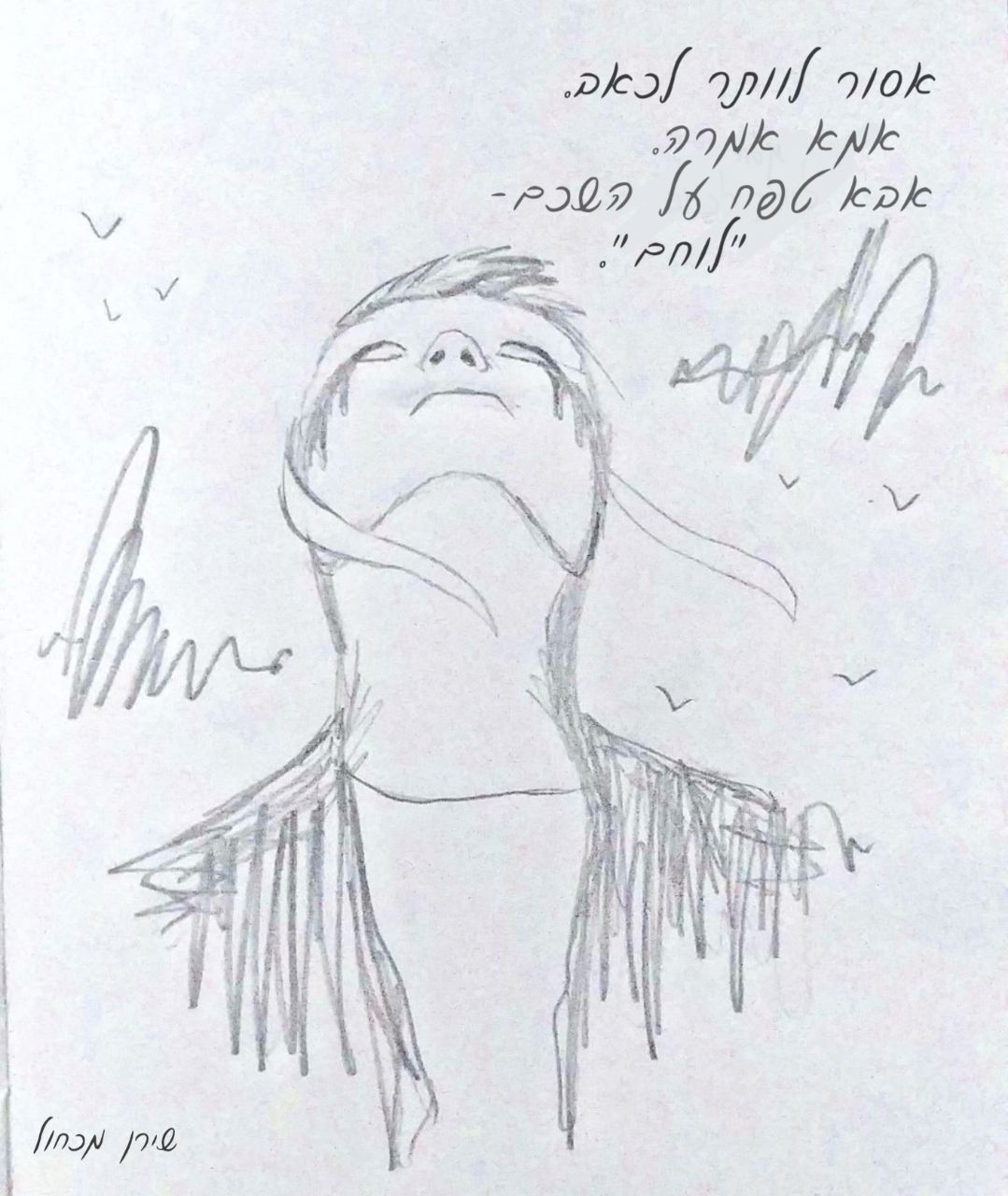 אסור לוותר לכאב.jpg