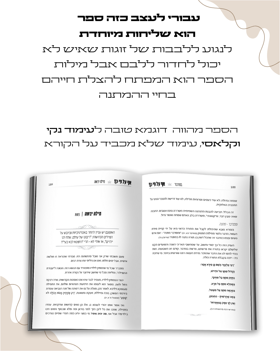 אף על פי כן מאמרים