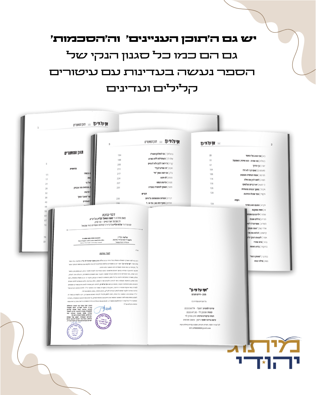 אף על פי כן מפתחות