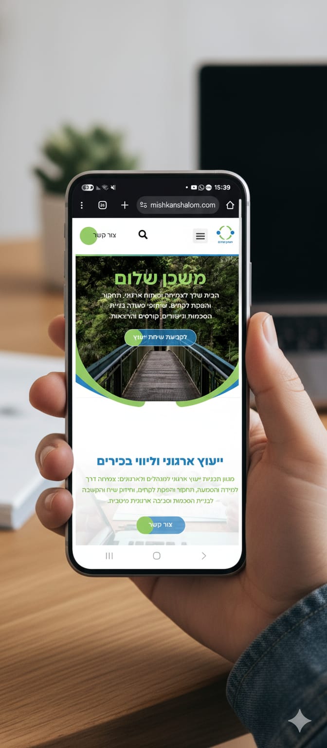 אפיון עיצוב ופיתוח של האתר משכן שלום