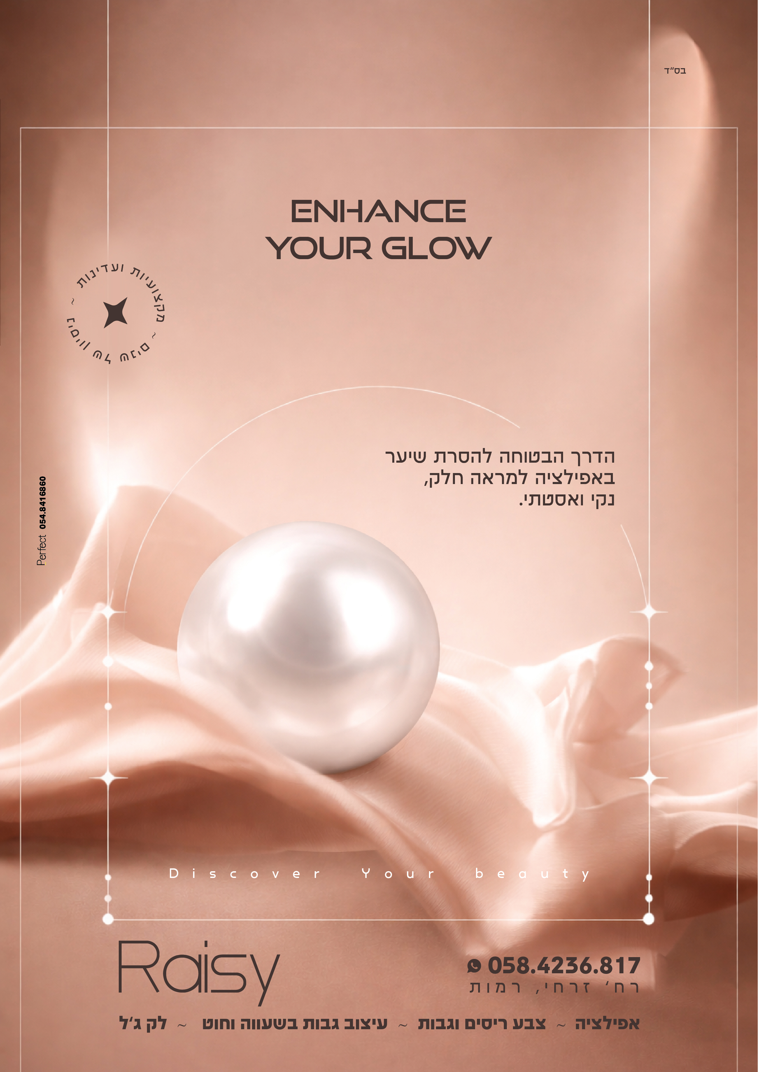 אפילציה, נשי, ורוק, חום, מודעה, עיצוב, נקי,