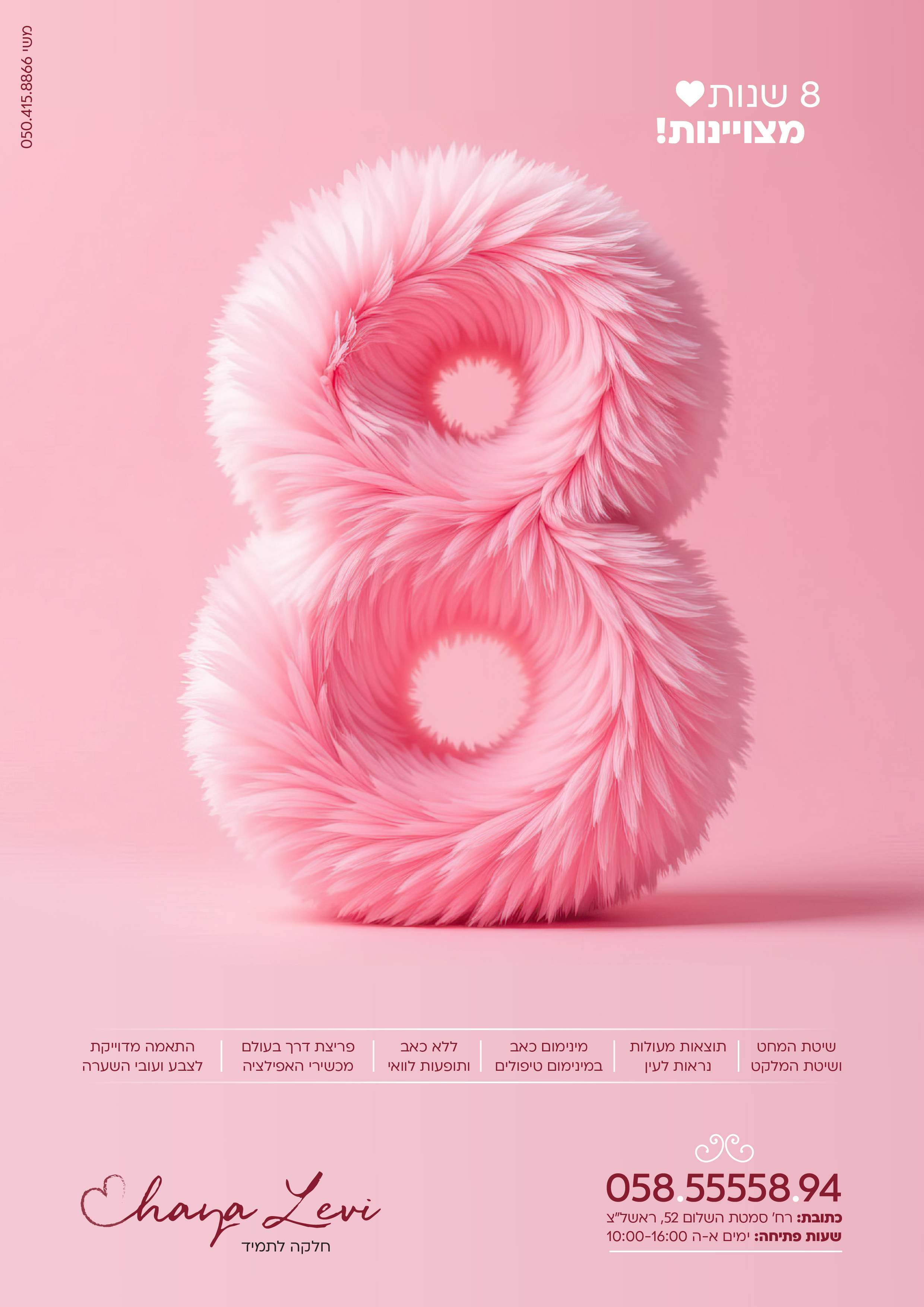 אפילציה 8-01.jpg