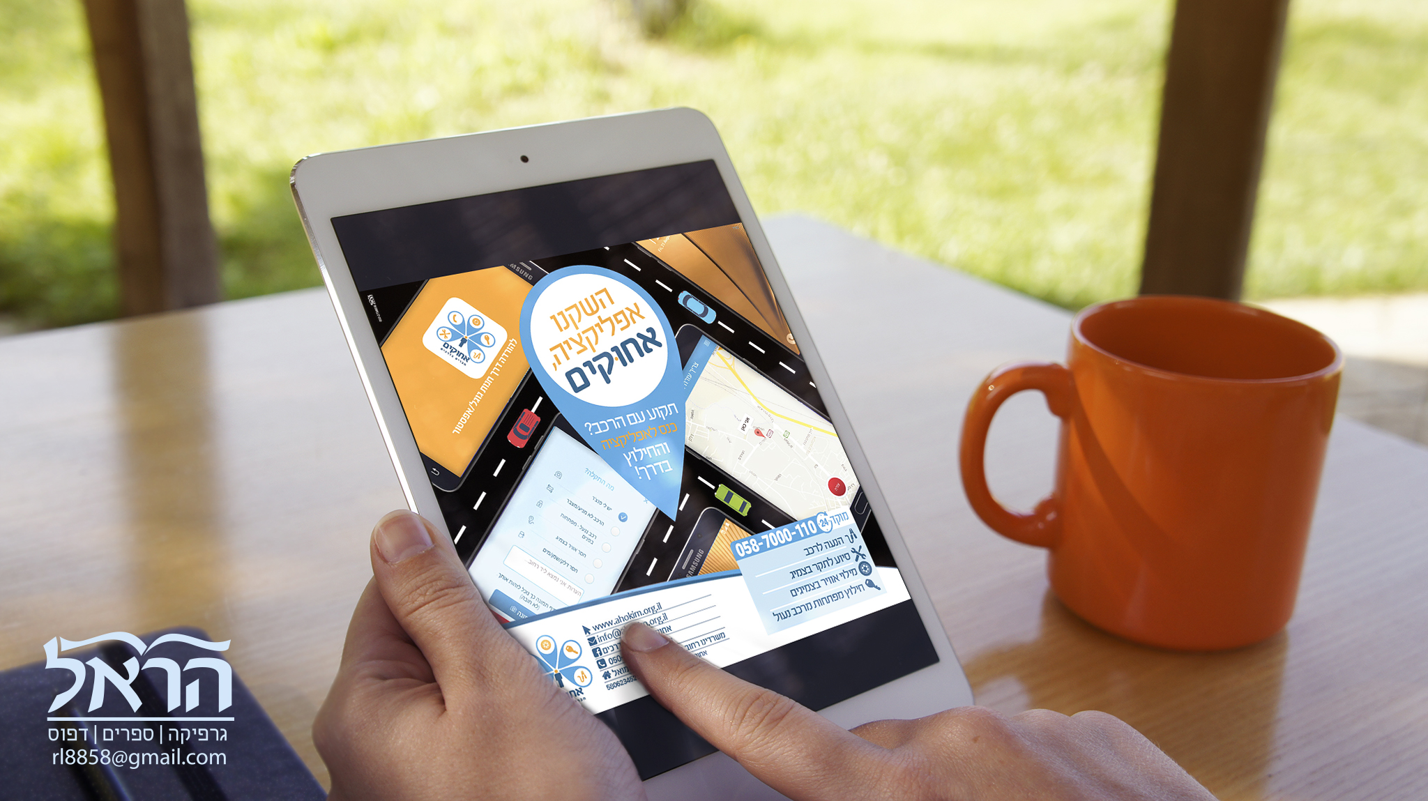 אפליקציה אחוקים