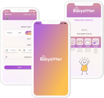 אפליקציה ''בייביסיטר''