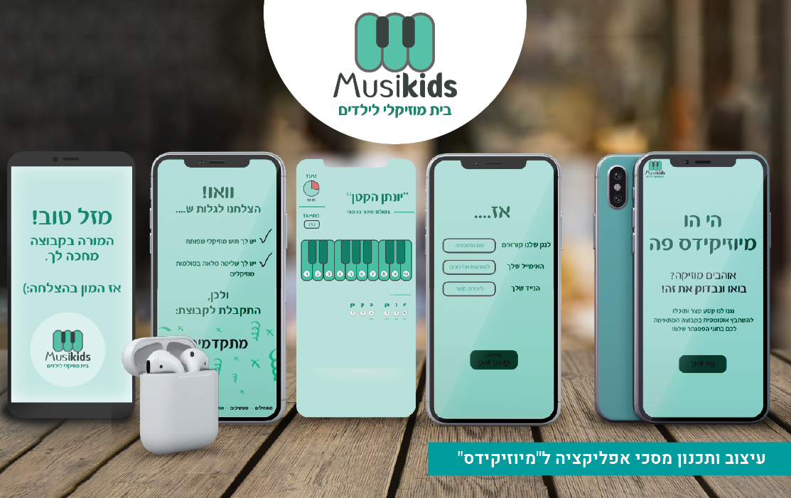 אפליקציה ולוגו למיוזיקידס.PNG