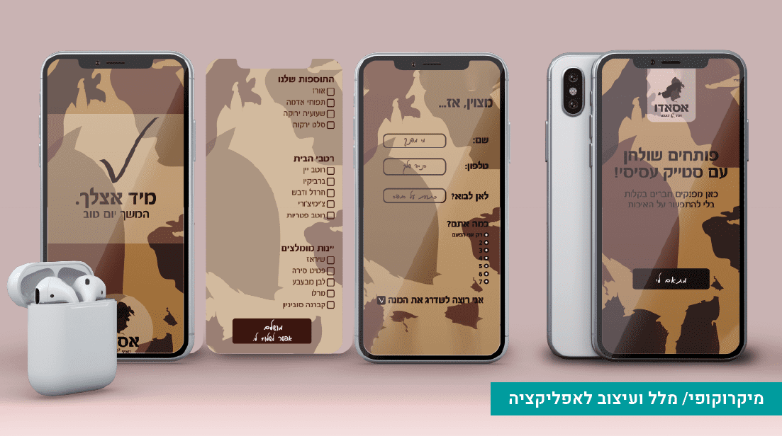 אפליקציה לאסאדו.PNG