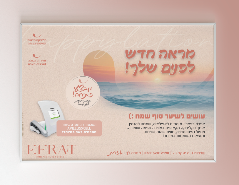 אפרת רפאלי מודעה.png