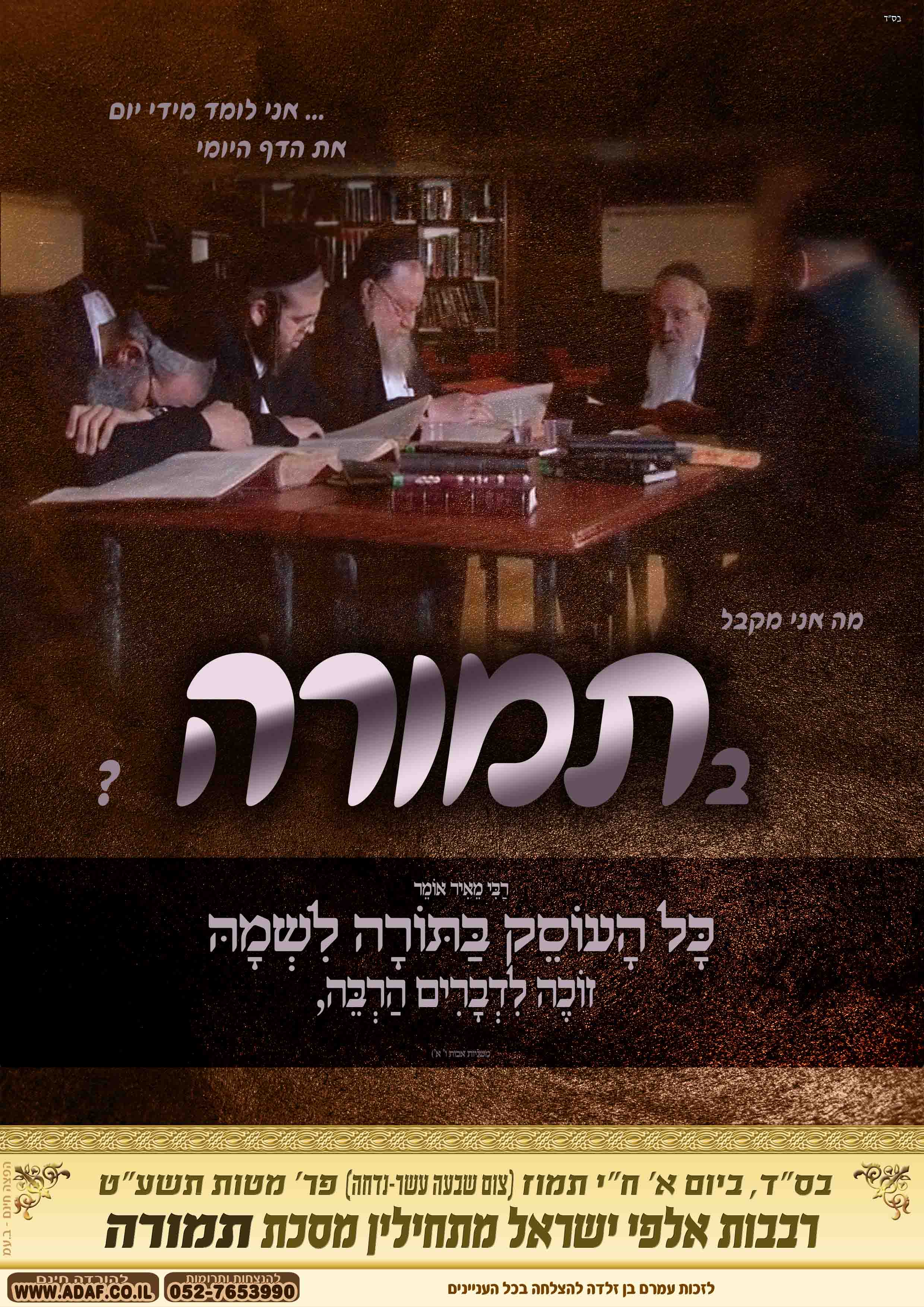 אקבל בתמורה