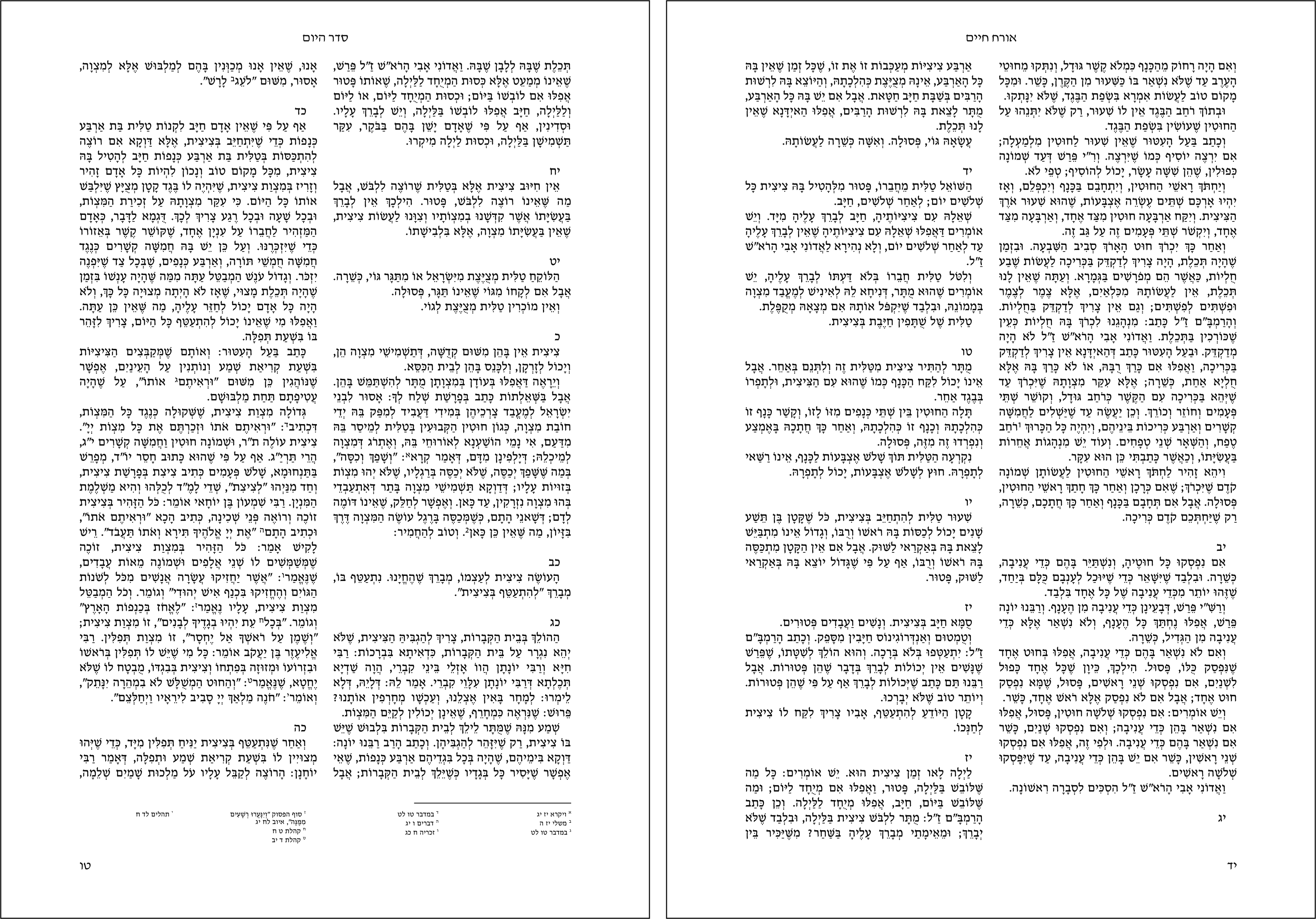 ארבעה טורים המנוקד