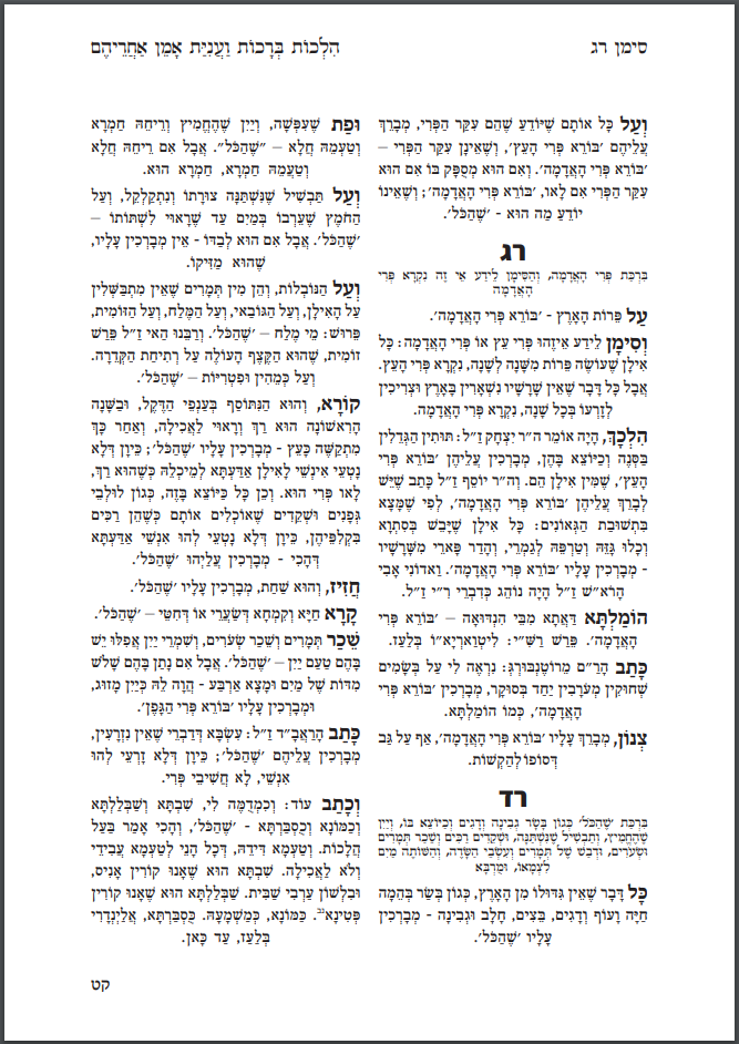 ארבעה טורים ללא נו"כ