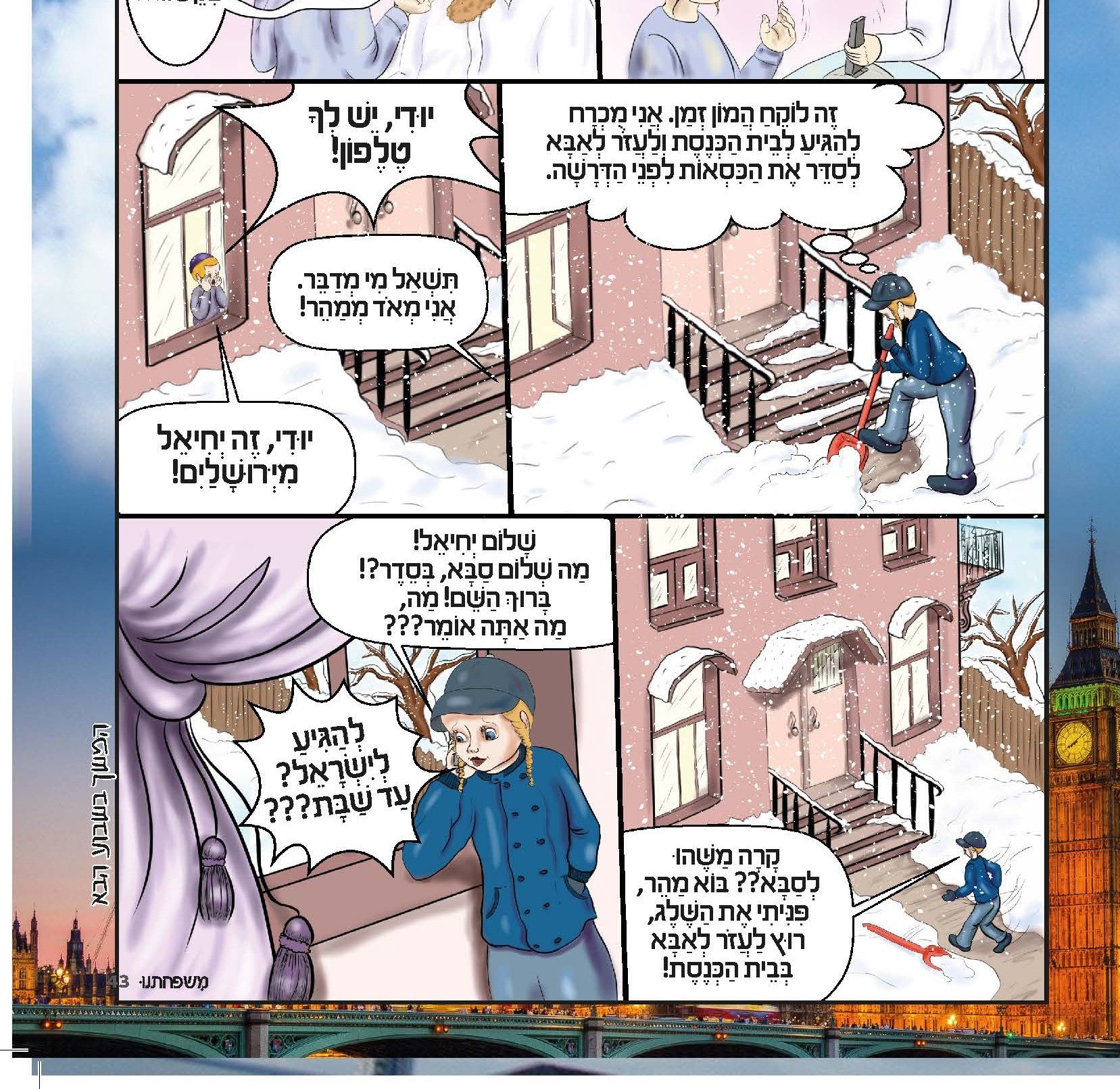 ארבע כנפות 2מ.jpg