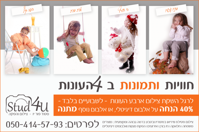 ארבע עונות6