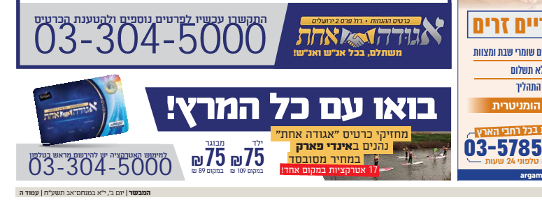 ארגון אגודה אחת