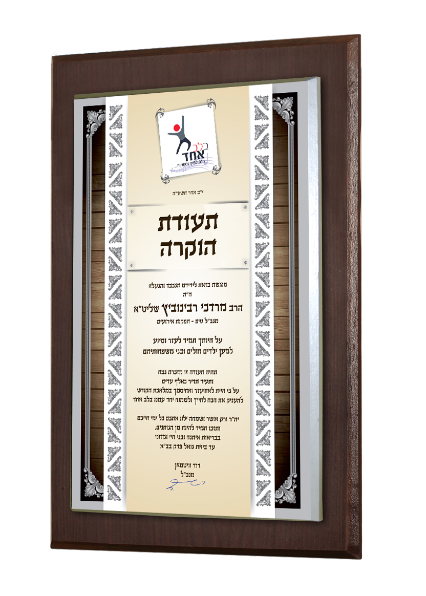 ארגון בלב אחד