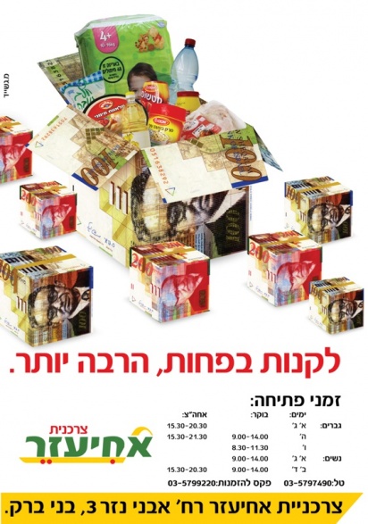 ארגזים פרסומת