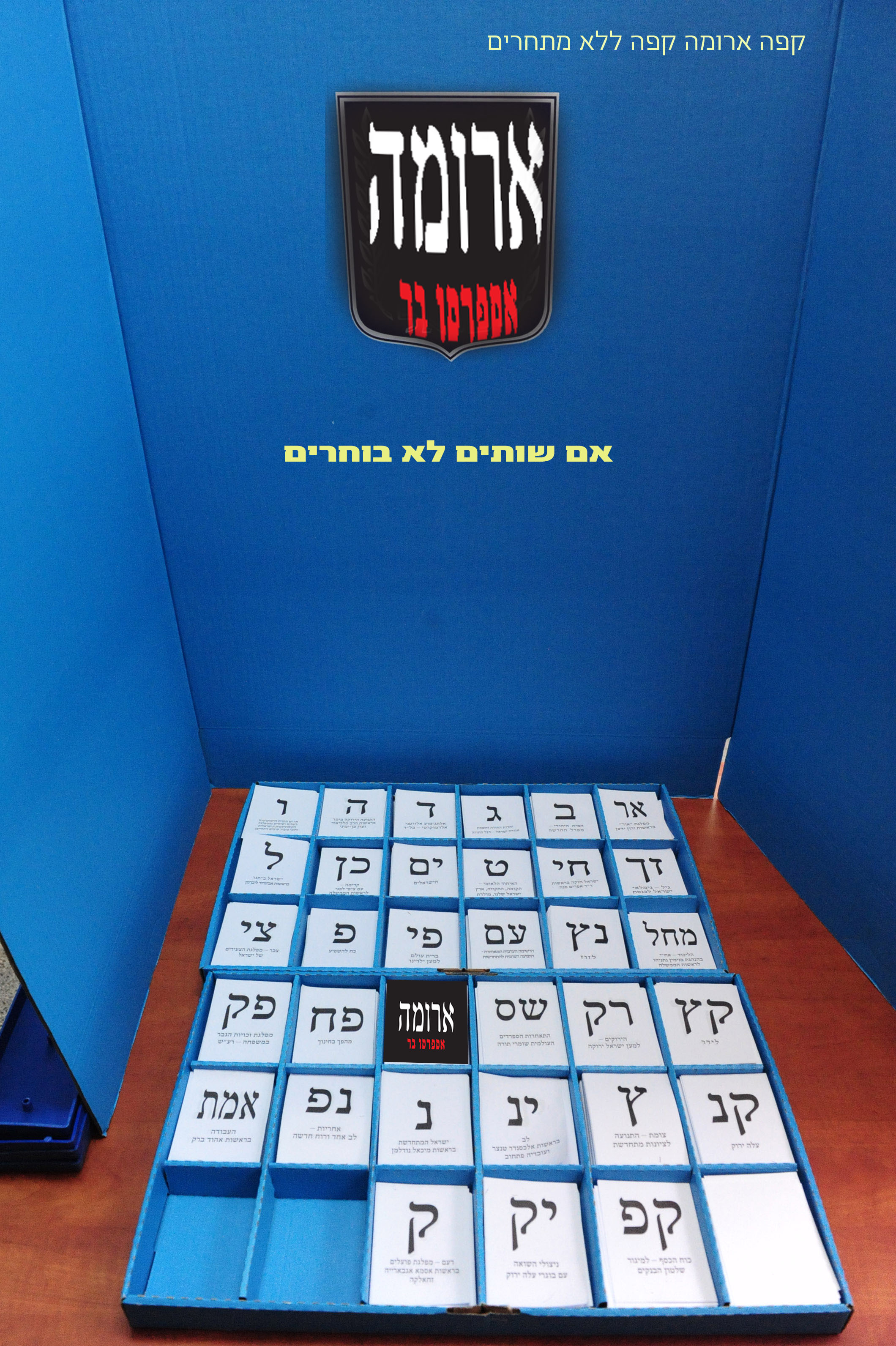 ארומה קפה ללא מתחרים