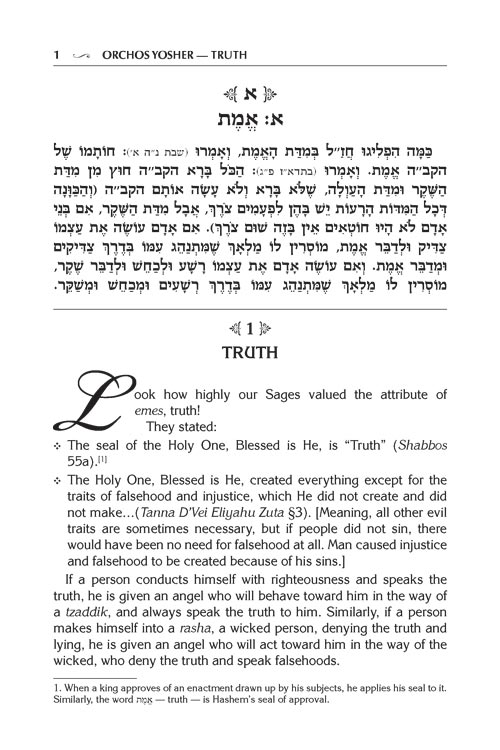 ארחות יושר באנגלית