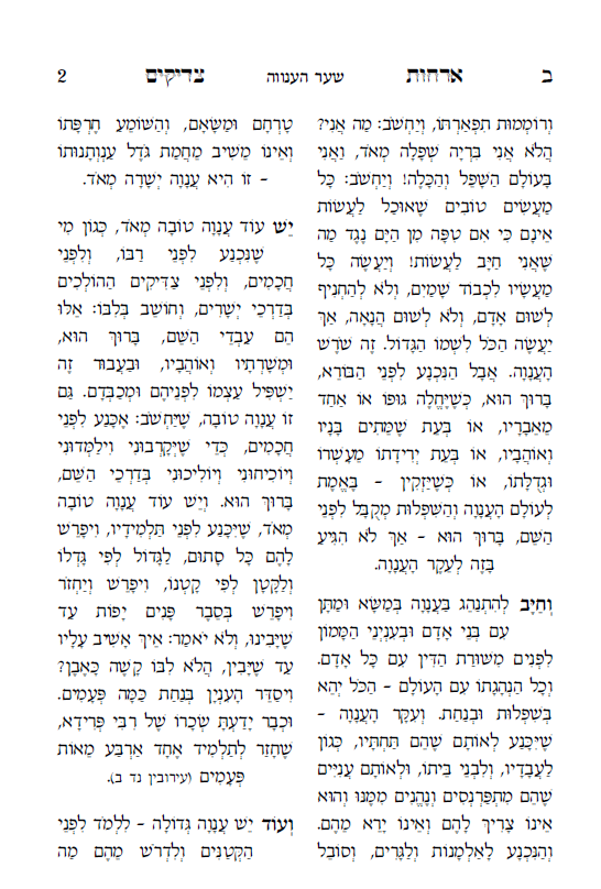 ארחות צדיקים.png