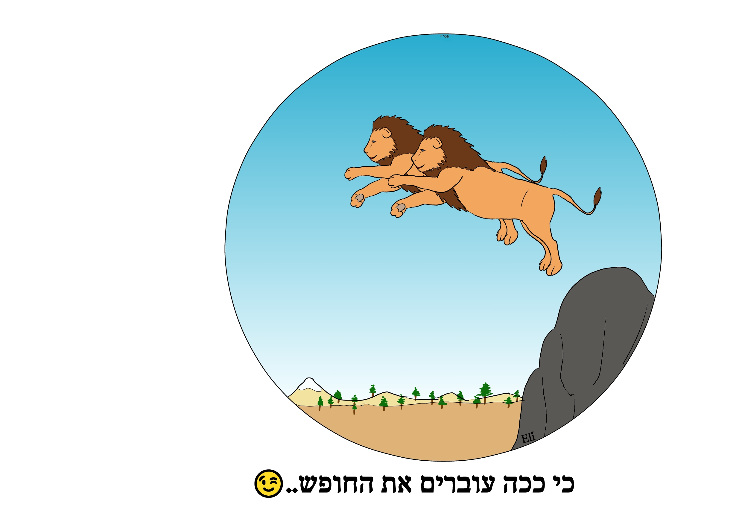 אריות התורה