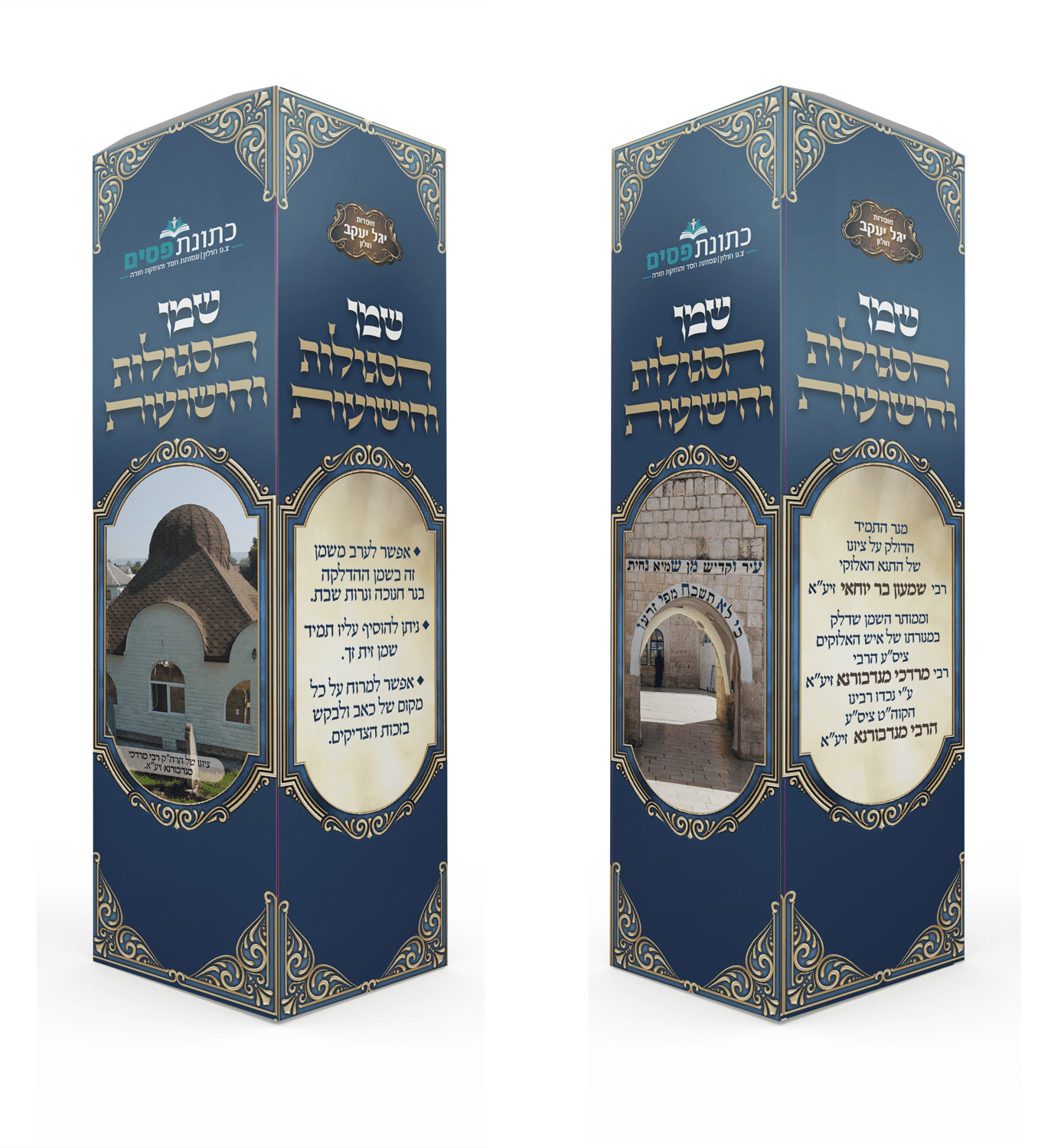 אריזת בקבוק שמן יגל יעקב