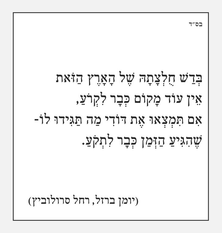 ארץ נקרעת.jpg