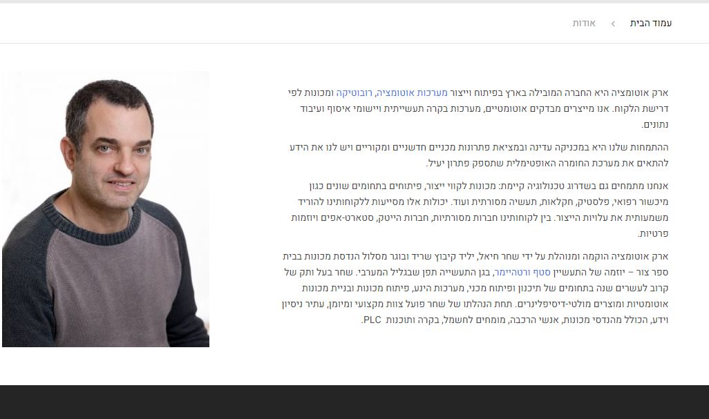 ארק אוטומציה צ. תדמית.jpg