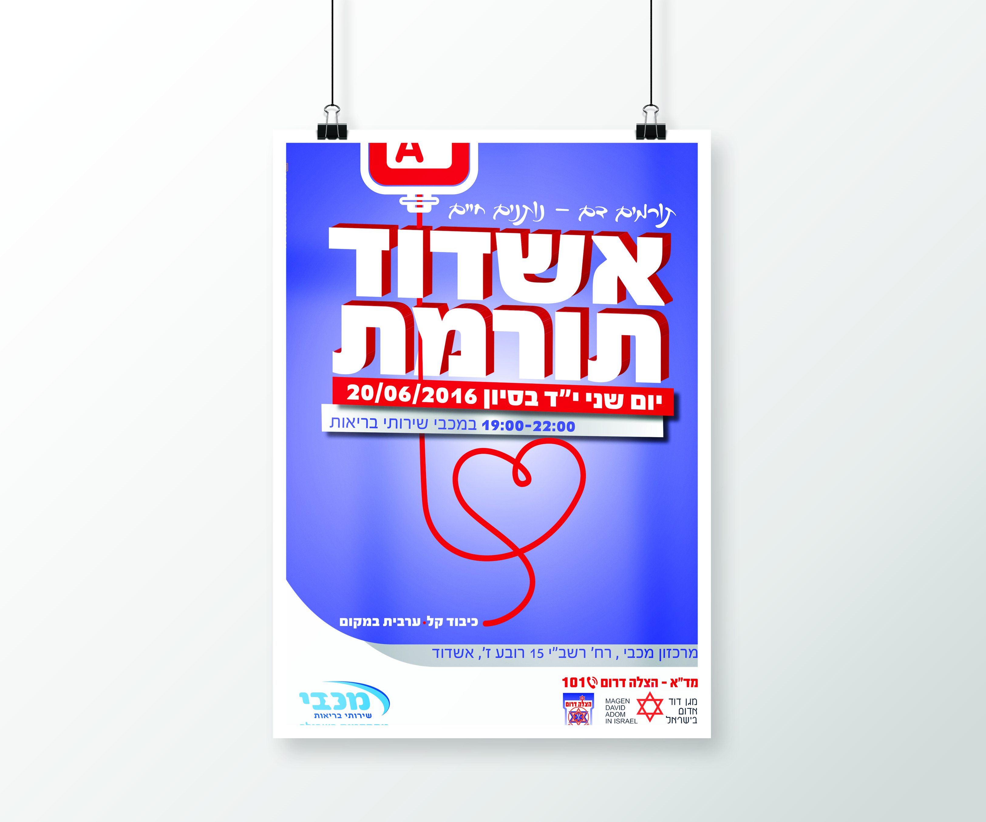 אשדוד תורמת - עותק