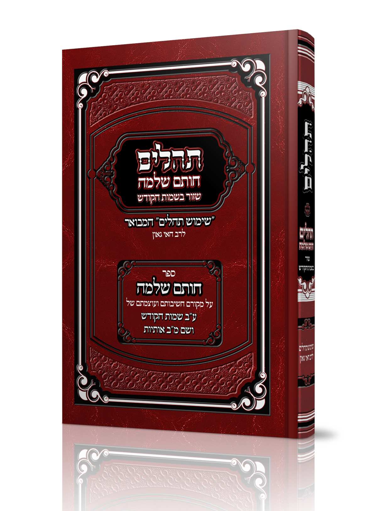 אשורית - תהילים מורדיאן.jpg