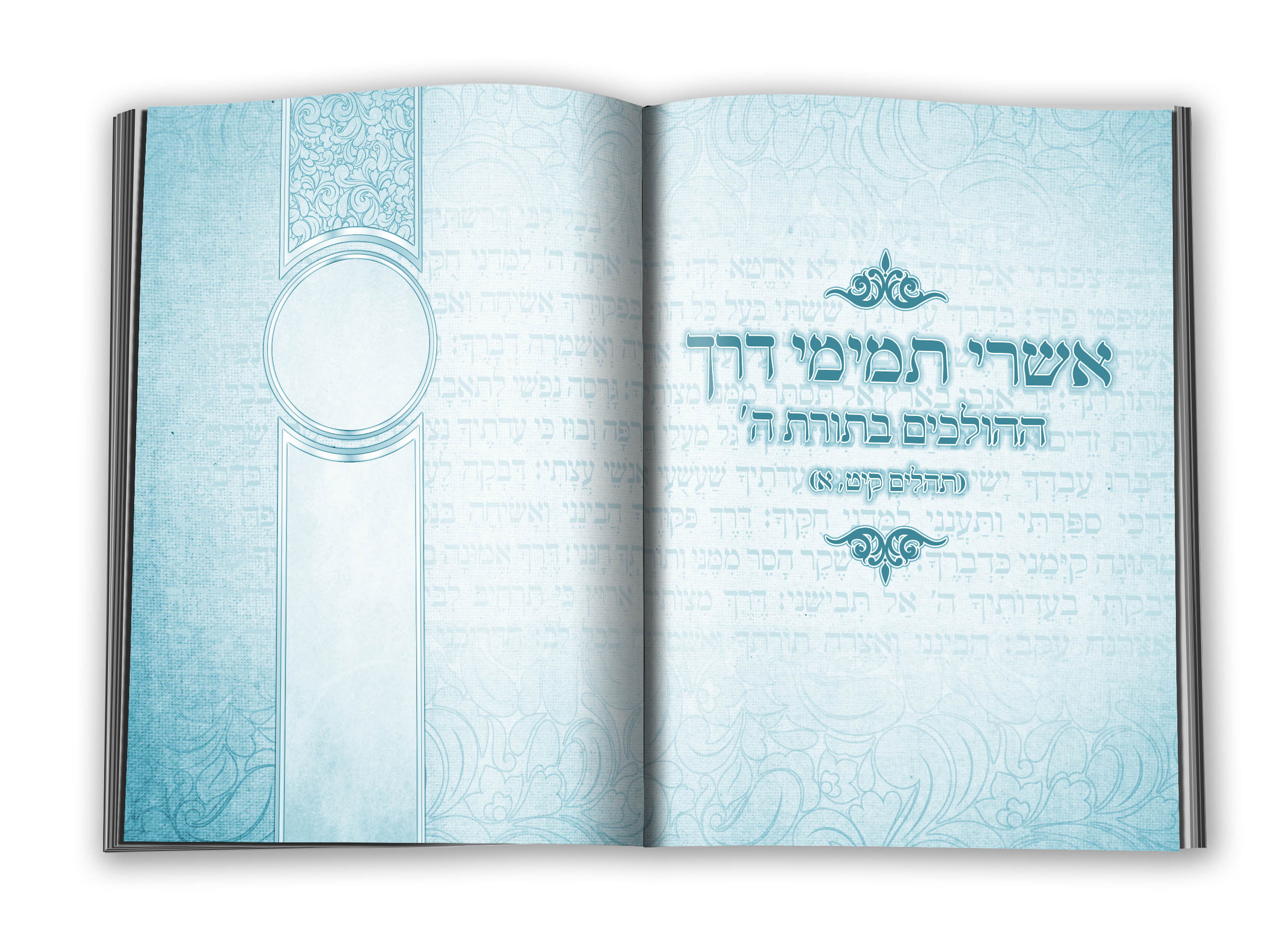 אשרי - פורזץ