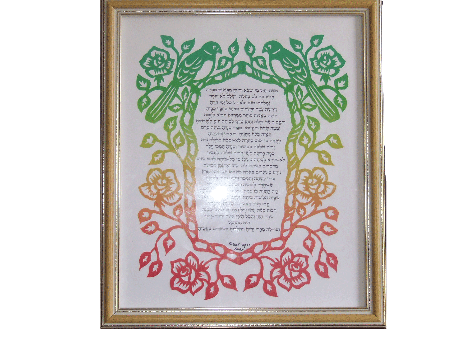 אשת חיל צפורים