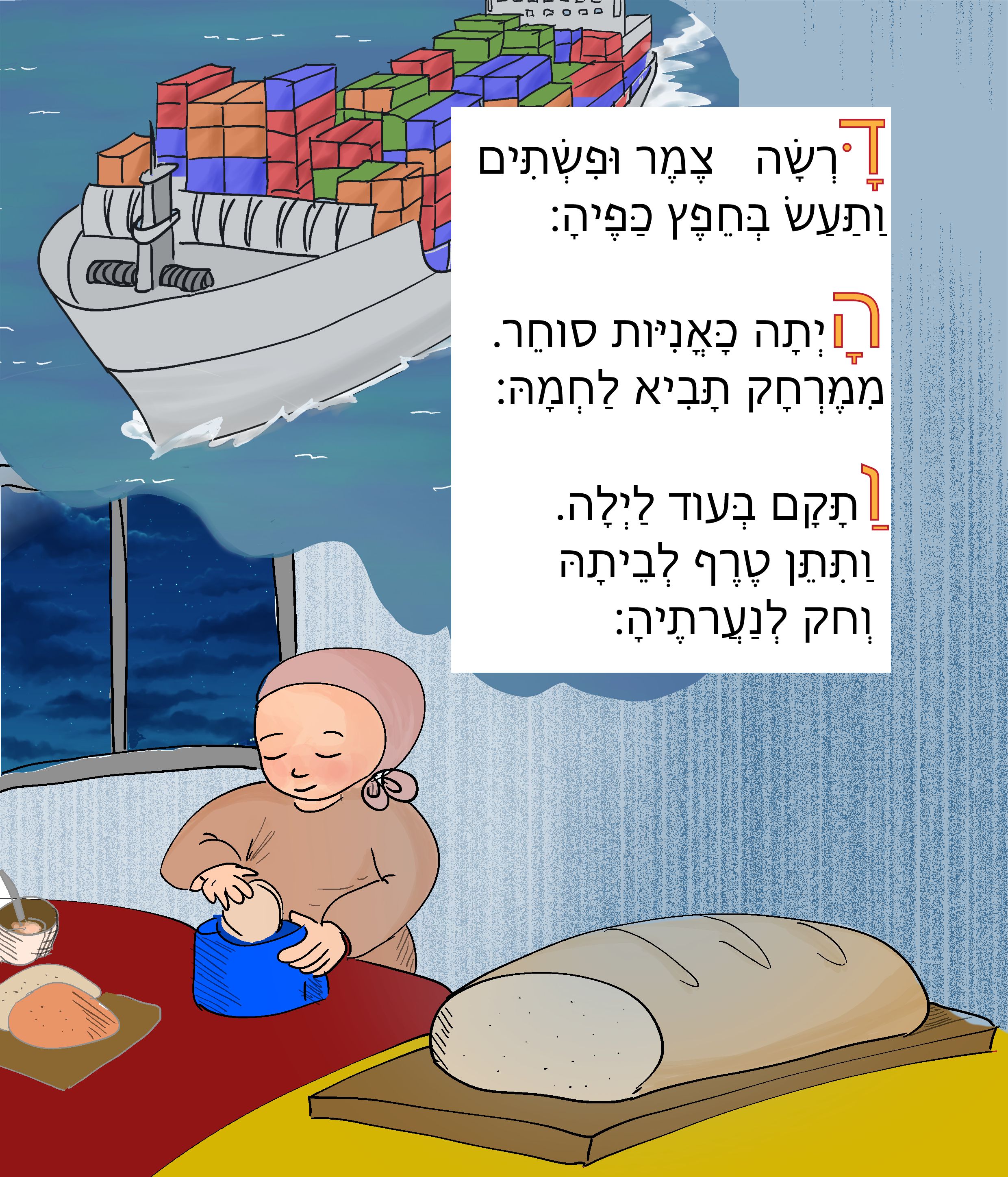 אשת חיל 2.jpg
