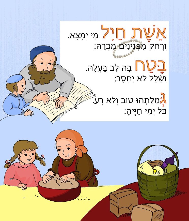 אשת חיל.jpg