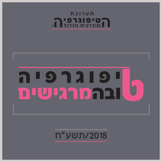 אתגר חשוון ע"ח