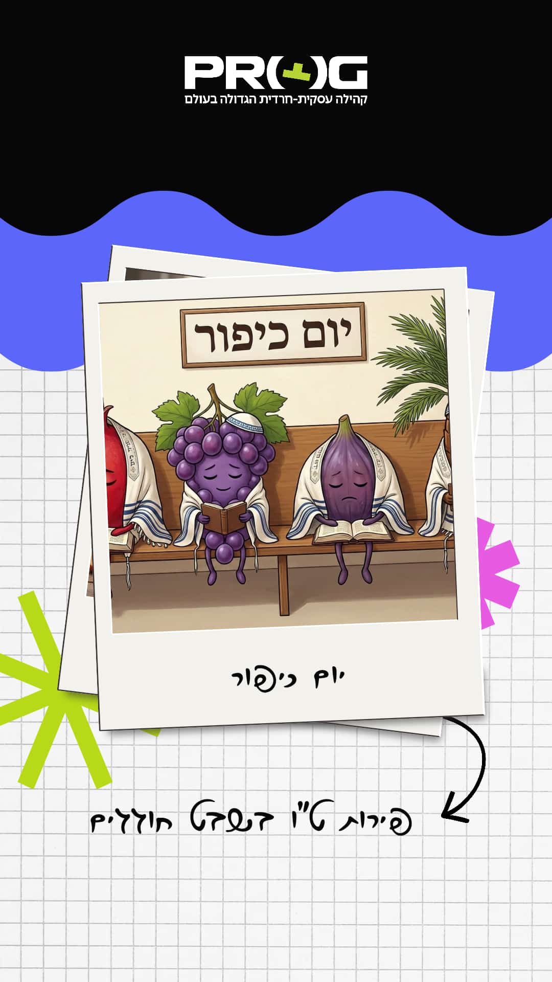 אתגר ט"ו בשבט AI