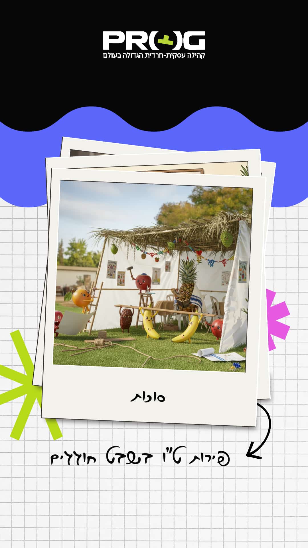 אתגר ט"ו בשבט AI