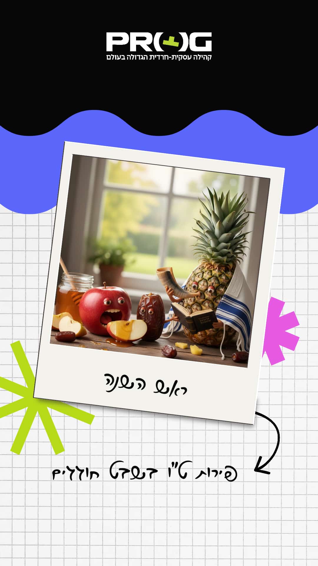 אתגר ט"ו בשבט AI