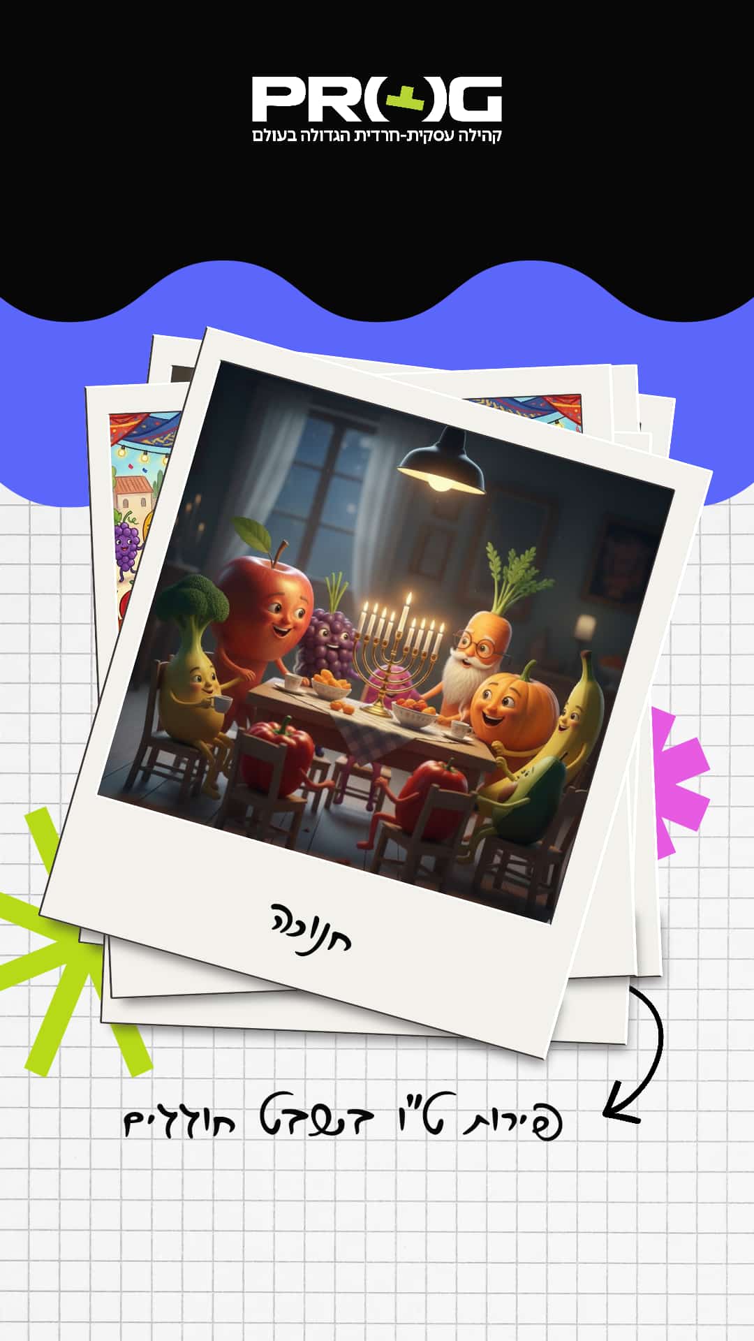 אתגר ט"ו בשבט AI