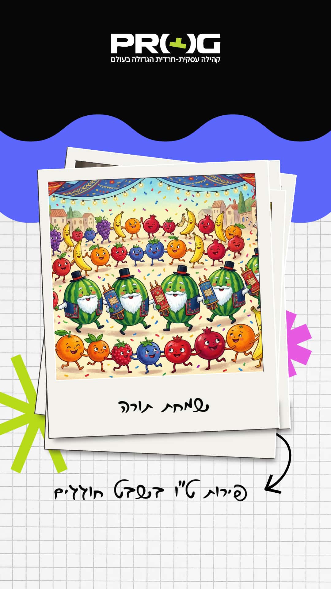 אתגר ט"ו בשבט AI