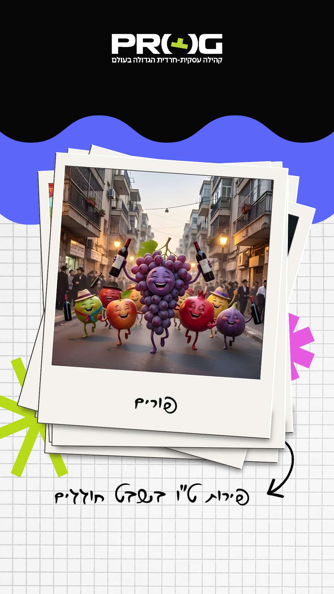 אתגר ט"ו בשבט AI