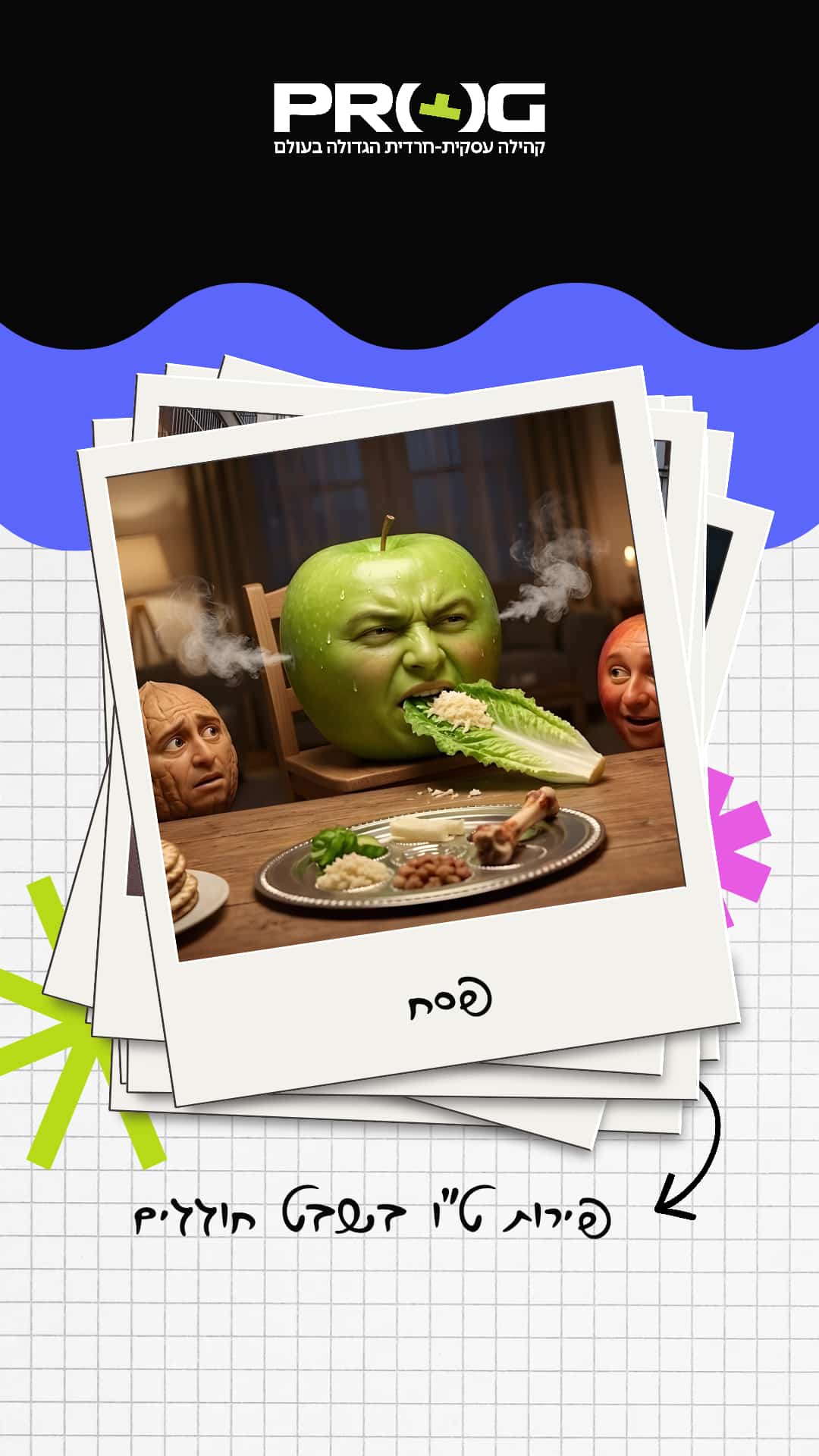 אתגר ט"ו בשבט AI