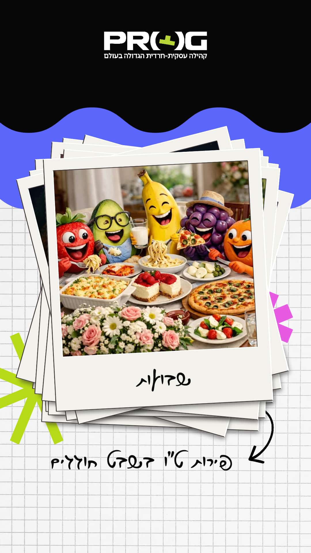 אתגר ט"ו בשבט AI