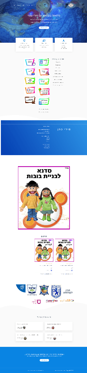 אתר בובנאות לילדים לזמן הקורונה http://zopypuppet.online/