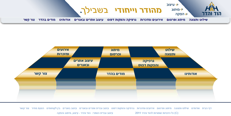 אתר הוד והדר
עיצוב ובנייה במערכת ג'ומלה
+ פלאש